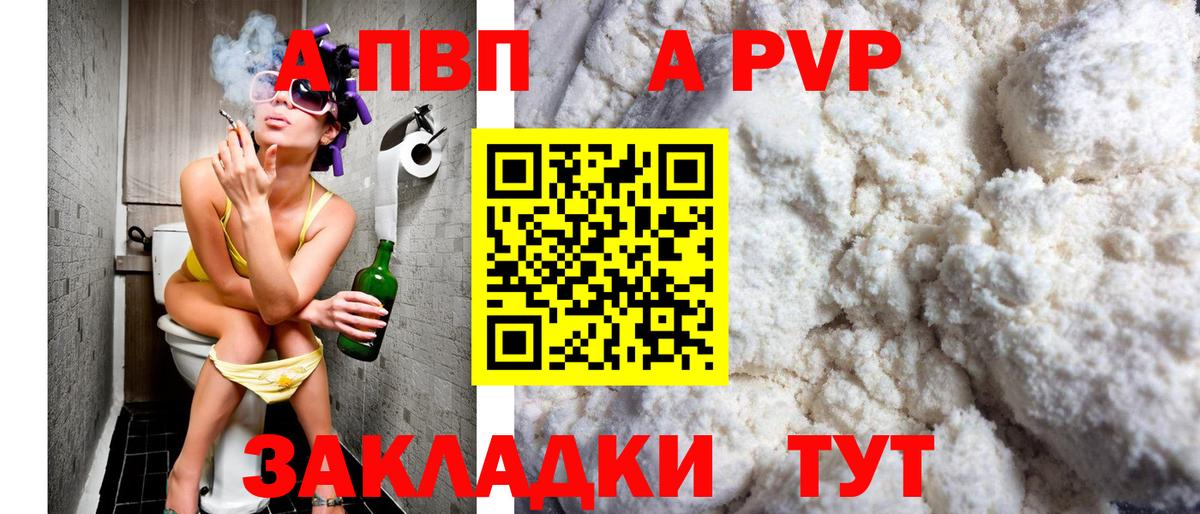 A-PVP кристаллы  APVP мука  Вход с VPN  Советский  А ПВП крисы CK 