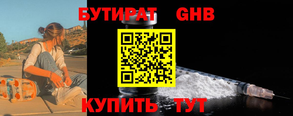 БУТИРАТ бутандиол Советский