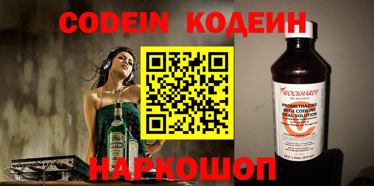 Кодеин напиток Lean (лин) Советский