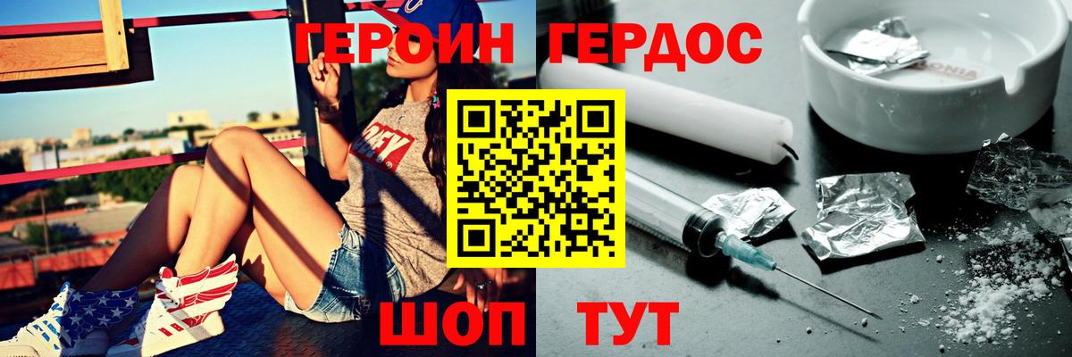 ГЕРОИН VHQ  ГЕРОИН  Советский  Вход с VPN 