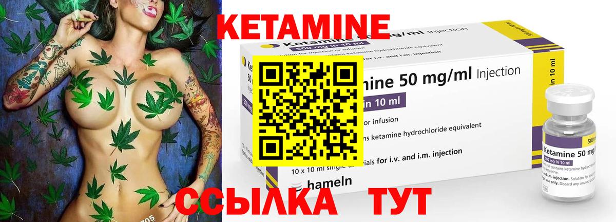 КЕТАМИН VHQ Советский