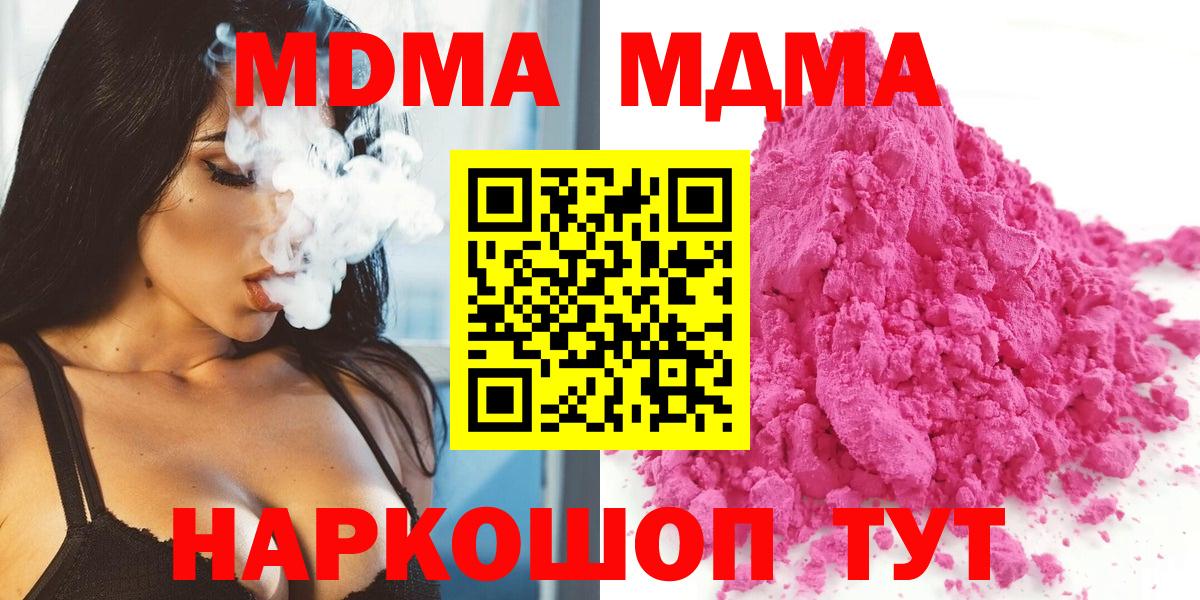 MDMA  МДМА Molly  Вход с VPN  Советский  МДМА кристаллы 